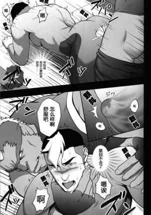 SURVIVE Page #16
