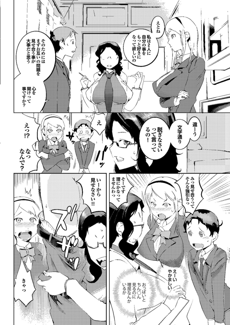 Hokenshitsu no Megamisama