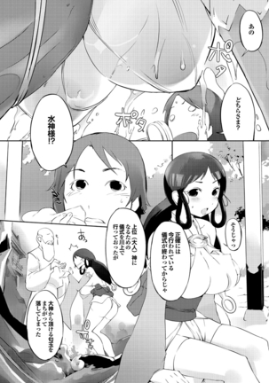 Hokenshitsu no Megamisama - Page 9
