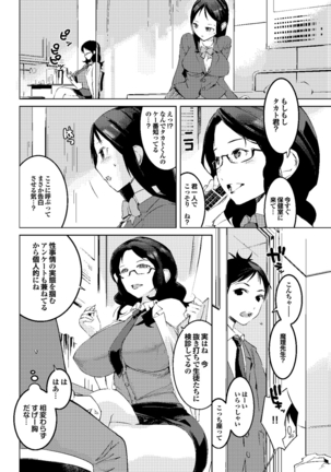 Hokenshitsu no Megamisama - Page 46