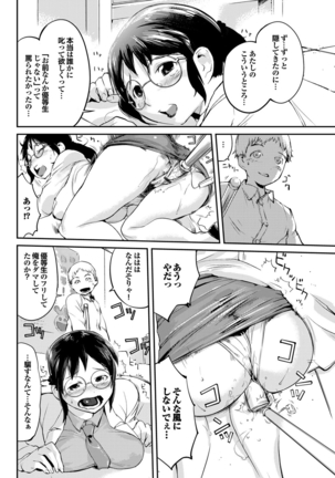 Hokenshitsu no Megamisama - Page 122