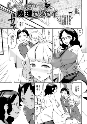 Hokenshitsu no Megamisama - Page 79