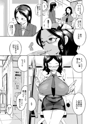 Hokenshitsu no Megamisama - Page 45