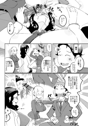 Hokenshitsu no Megamisama - Page 78