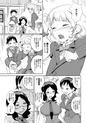 Hokenshitsu no Megamisama - Page 81