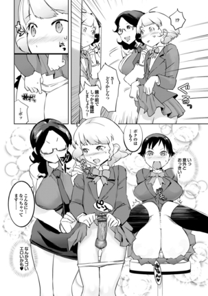 Hokenshitsu no Megamisama - Page 84