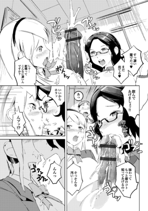Hokenshitsu no Megamisama - Page 69