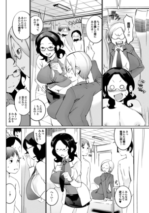 Hokenshitsu no Megamisama - Page 106