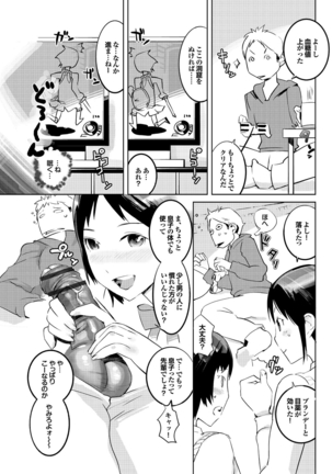Hokenshitsu no Megamisama - Page 189