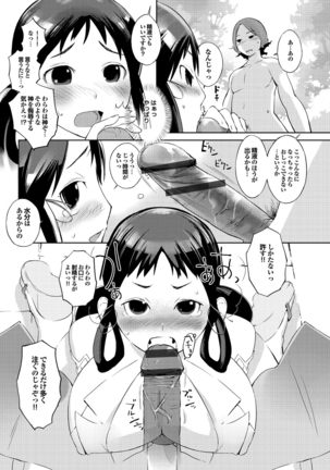Hokenshitsu no Megamisama - Page 14