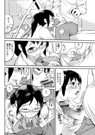 Hokenshitsu no Megamisama - Page 124