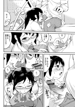Hokenshitsu no Megamisama Page #124