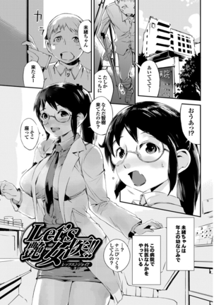 Hokenshitsu no Megamisama - Page 117