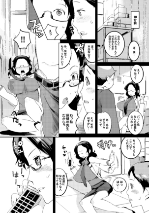 Hokenshitsu no Megamisama - Page 62