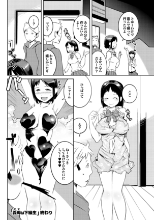 Hokenshitsu no Megamisama - Page 198