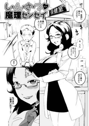 Hokenshitsu no Megamisama - Page 61