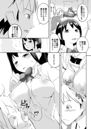Hokenshitsu no Megamisama - Page 153