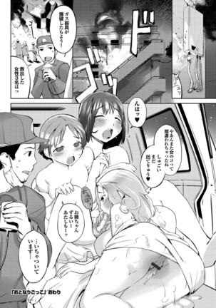 Hokenshitsu no Megamisama - Page 150