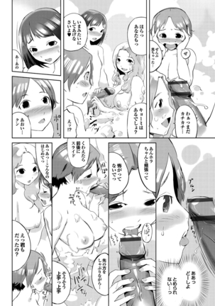 Hokenshitsu no Megamisama - Page 142