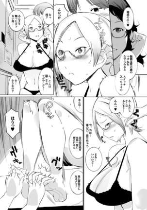 Hokenshitsu no Megamisama - Page 108