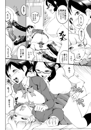 Hokenshitsu no Megamisama - Page 92