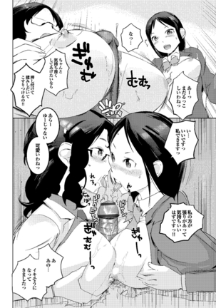 Hokenshitsu no Megamisama - Page 54
