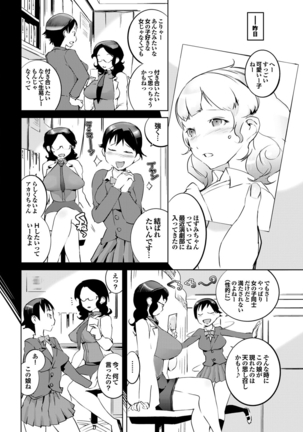 Hokenshitsu no Megamisama - Page 80