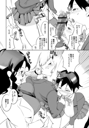 Hokenshitsu no Megamisama - Page 86
