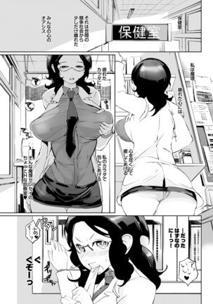 Hokenshitsu no Megamisama - Page 97