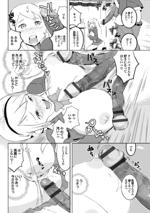 Hokenshitsu no Megamisama - Page 74
