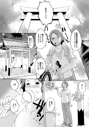 Hokenshitsu no Megamisama - Page 7