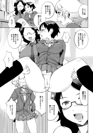 Hokenshitsu no Megamisama - Page 83