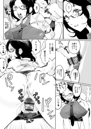 Hokenshitsu no Megamisama - Page 112