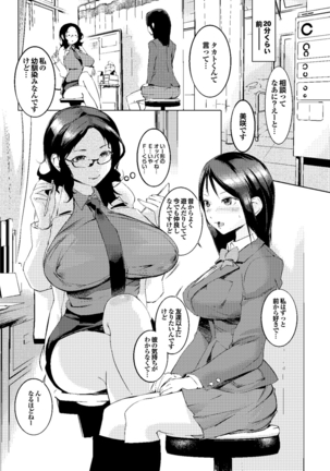 Hokenshitsu no Megamisama - Page 44