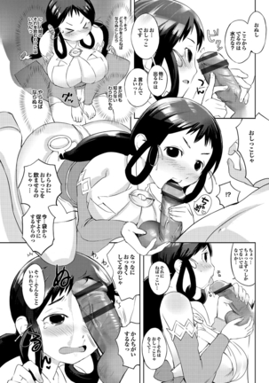 Hokenshitsu no Megamisama - Page 13