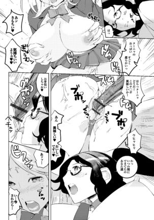 Hokenshitsu no Megamisama - Page 76