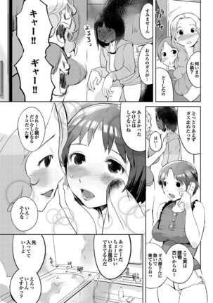 Hokenshitsu no Megamisama - Page 135