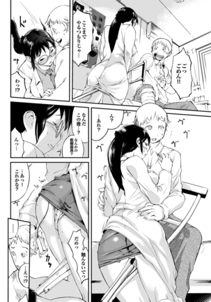 Hokenshitsu no Megamisama - Page 120