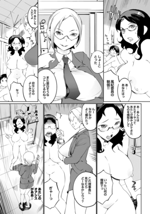Hokenshitsu no Megamisama - Page 99