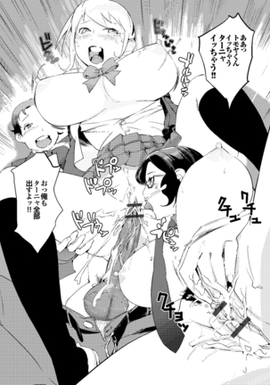 Hokenshitsu no Megamisama - Page 77