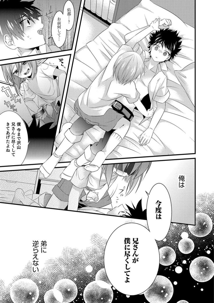 Otokonoko Heaven's Door 4