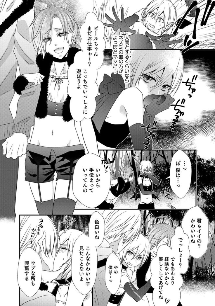 Otokonoko Heaven's Door 4