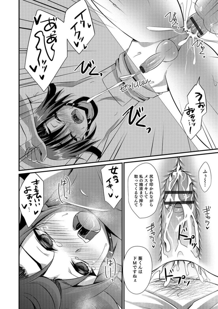 Otokonoko Heaven's Door 4