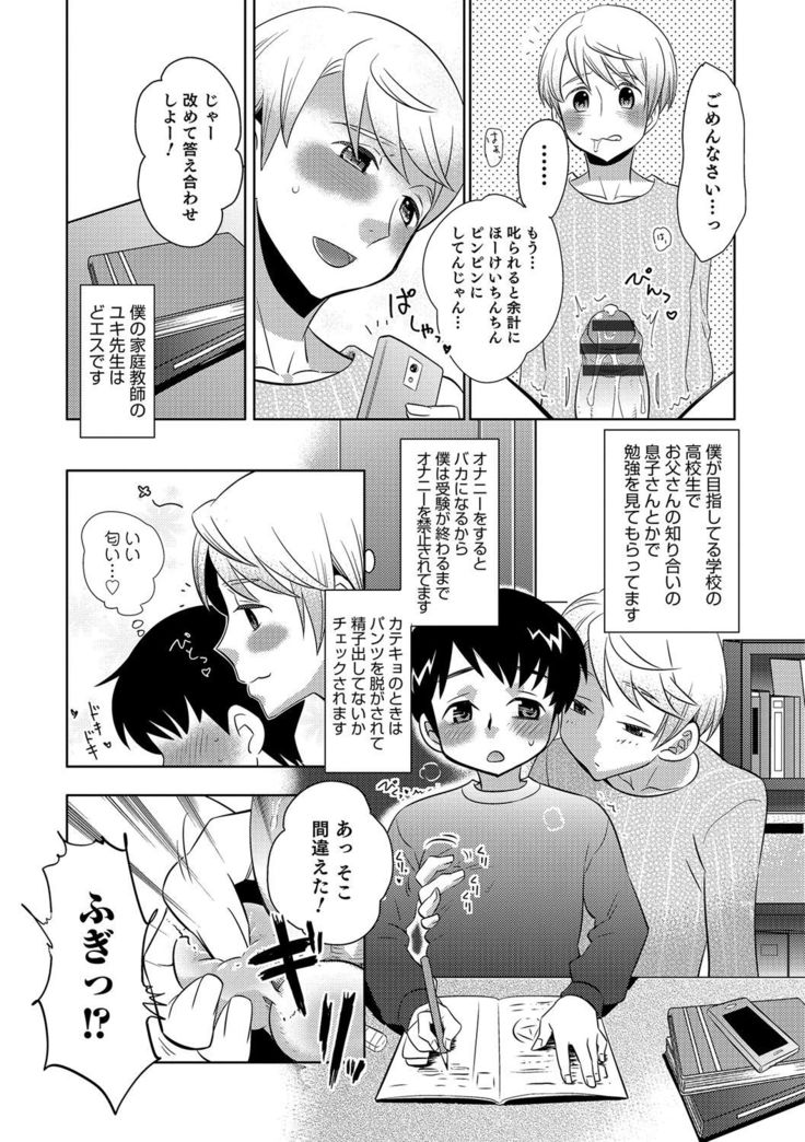 Otokonoko Heaven's Door 4