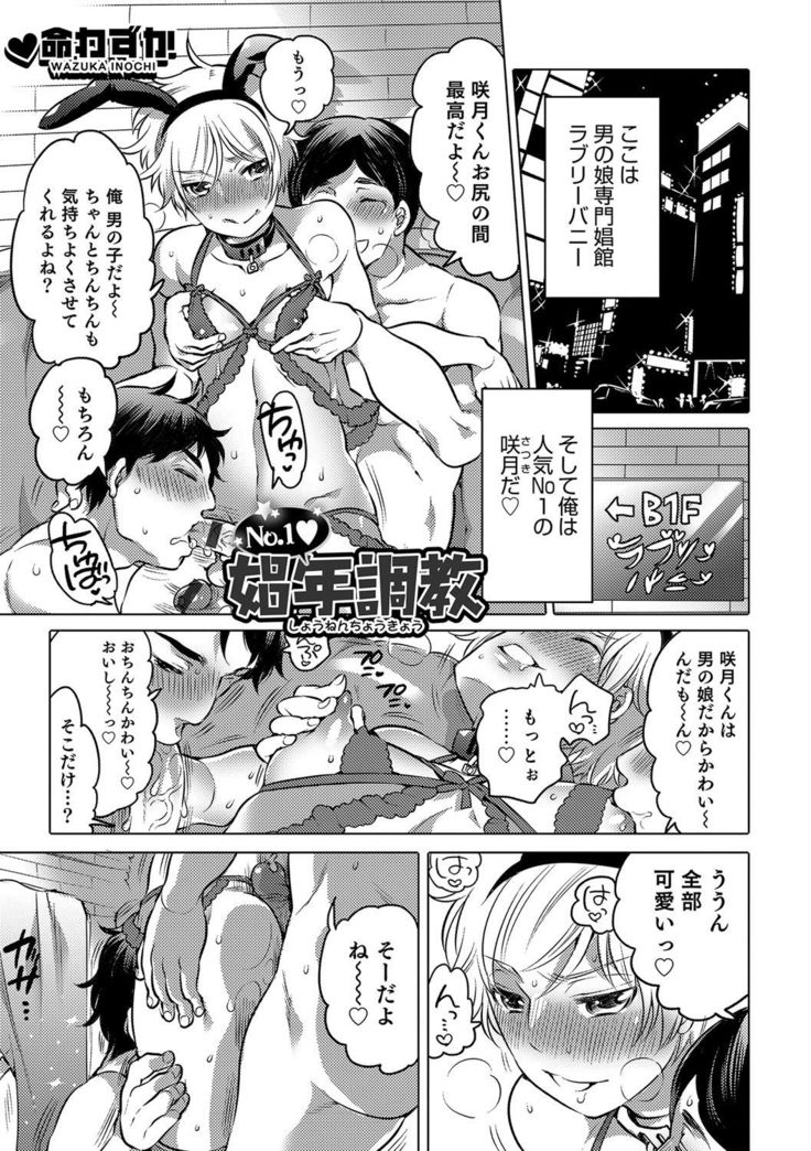 Otokonoko Heaven's Door 4
