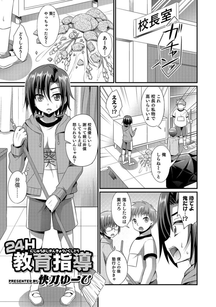Otokonoko Heaven's Door 4