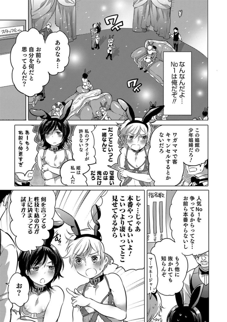 Otokonoko Heaven's Door 4