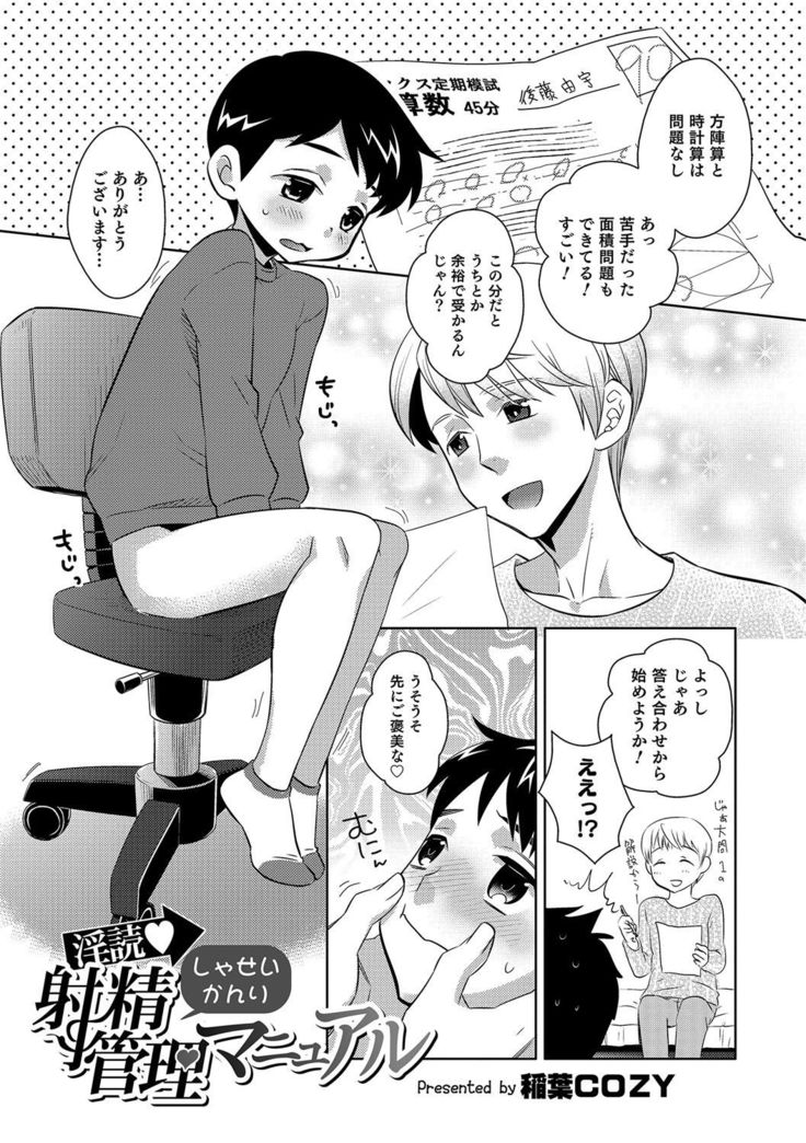 Otokonoko Heaven's Door 4