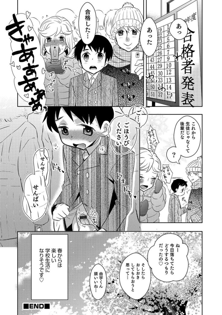 Otokonoko Heaven's Door 4