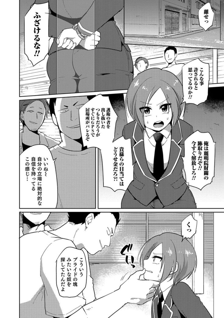 Otokonoko Heaven's Door 4